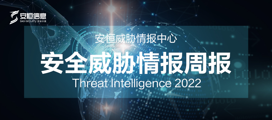 【PDF下载】安全威胁情报周报2022年（2022.1.8~1.14）